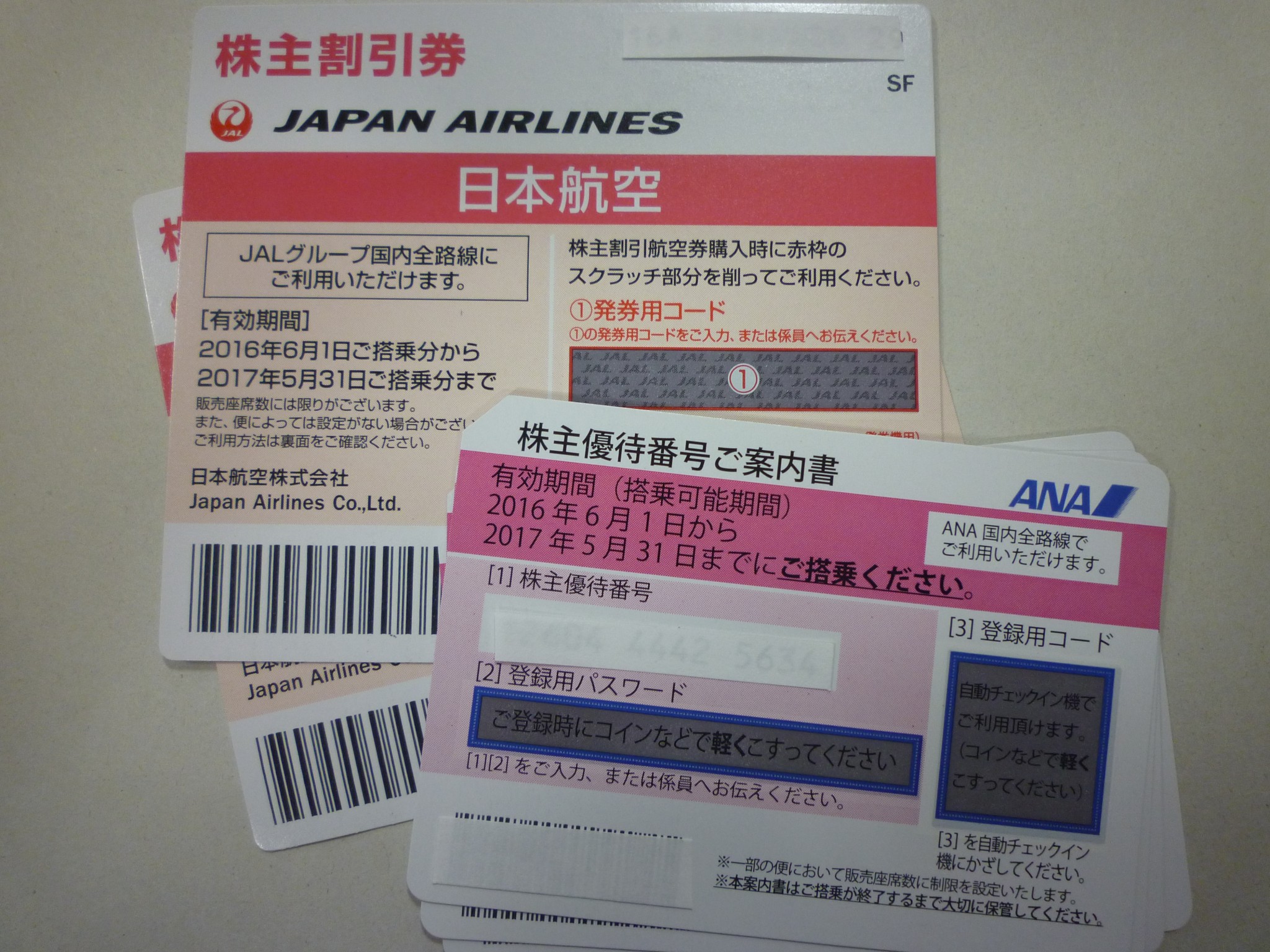 ANA・JAL株主優待割引券販売中 | 金券・切手・コインの買取と販売 | 札幌の金券ショップ | チェリースタンプ