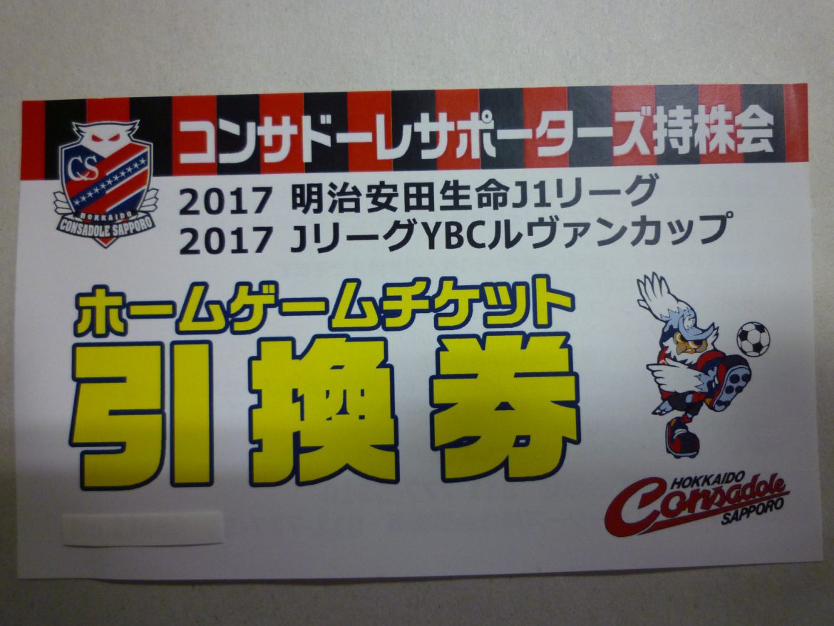 北海道コンサドーレ札幌 非売品純銀製ピンバッジ - サッカー/フットサル