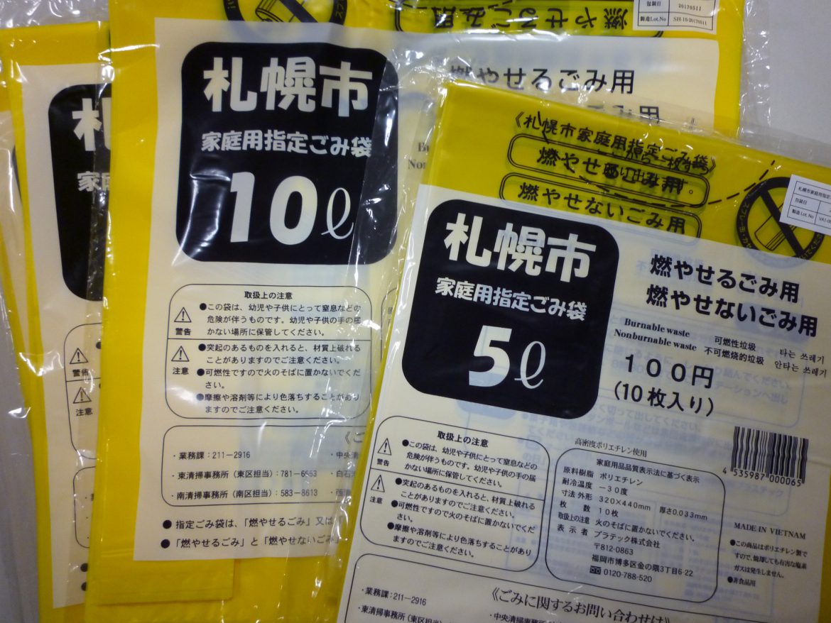 札幌有料ゴミ袋 - 日用品/生活雑貨