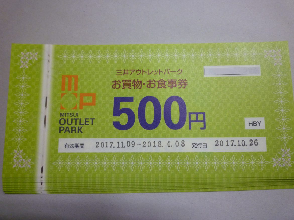 三井アウトレットパーク　お買物・お食事券　500円✖️15枚