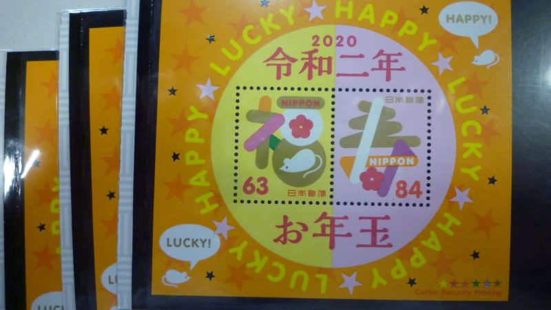 記念切手 | 金券・切手・コインの買取と販売 | 札幌の金券ショップ | チェリースタンプ