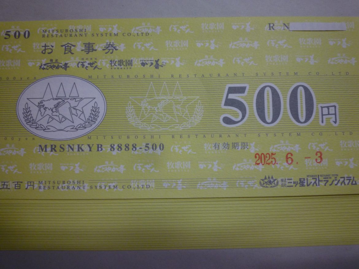 北海道、滋賀県限定なごやか亭食事券　1万円