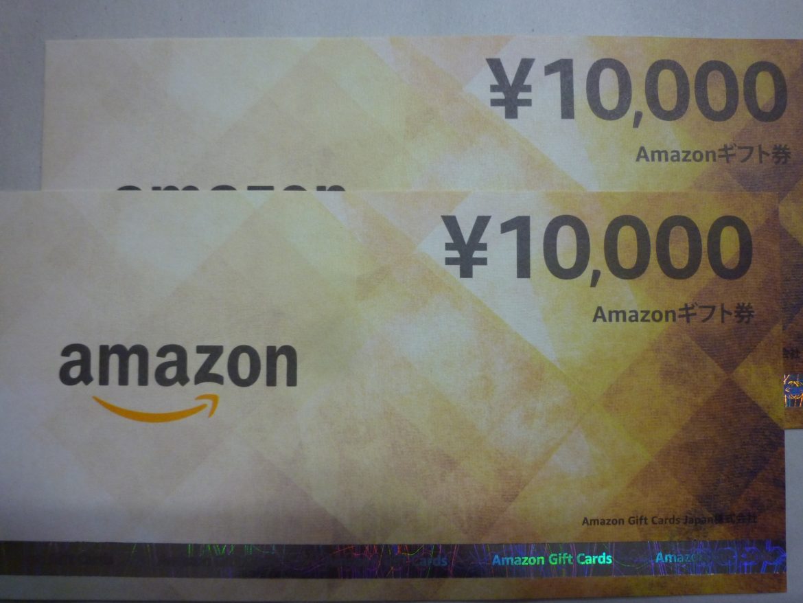 アマゾンギフト券 | 金券・切手・コインの買取と販売 | 札幌の金券ショップ | チェリースタンプ