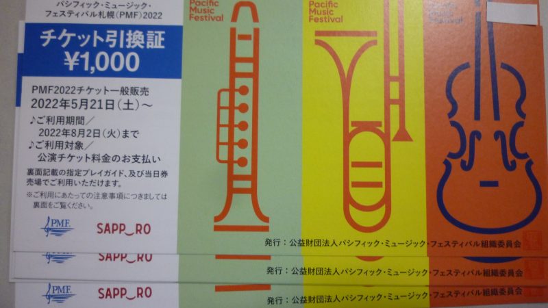 パシフィック・ミュージック・フェスティバル札幌 2022