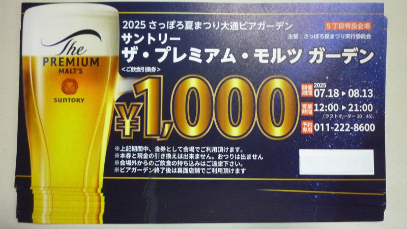 2025 大通りビアガーデン