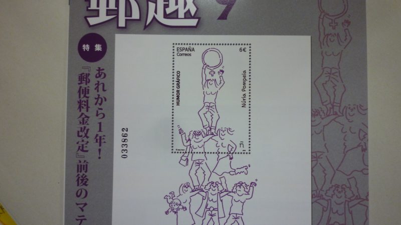 郵趣 2025年9月号