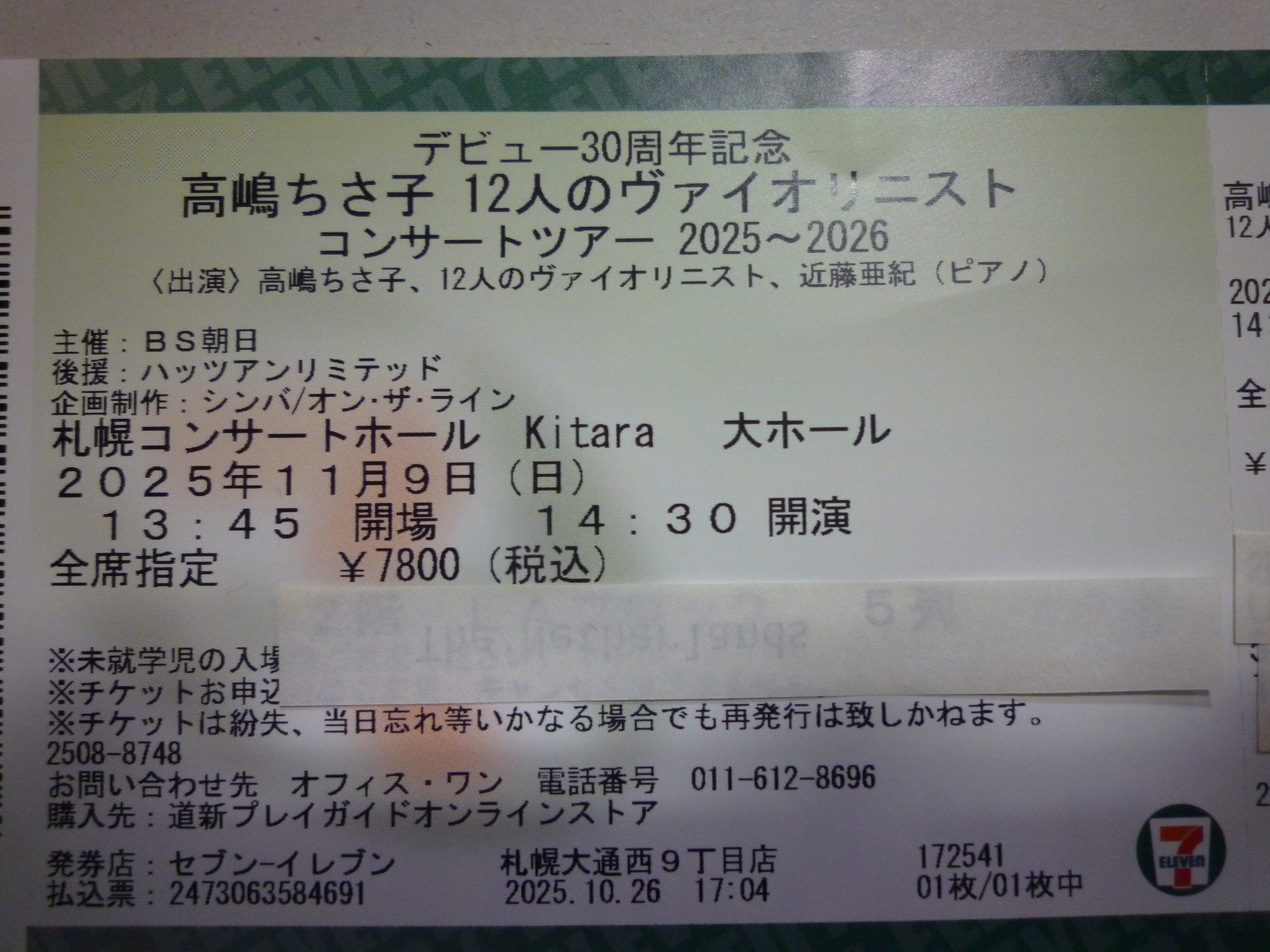 高嶋ちさ子 12人のバイオリニスト