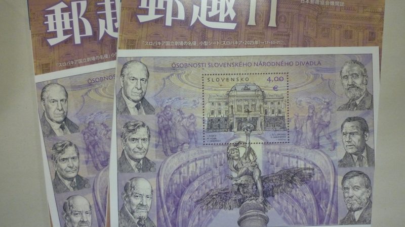 郵趣 2025年11月号