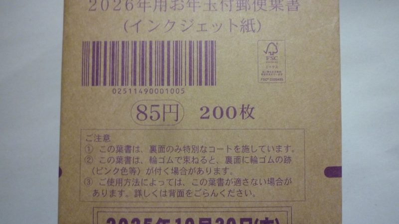 2026年用 年賀はがき