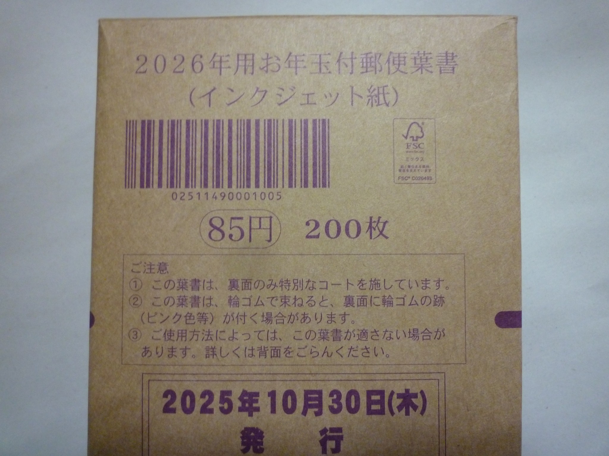 2026年用 年賀はがき
