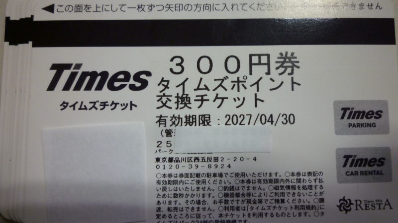 タイムズチケット