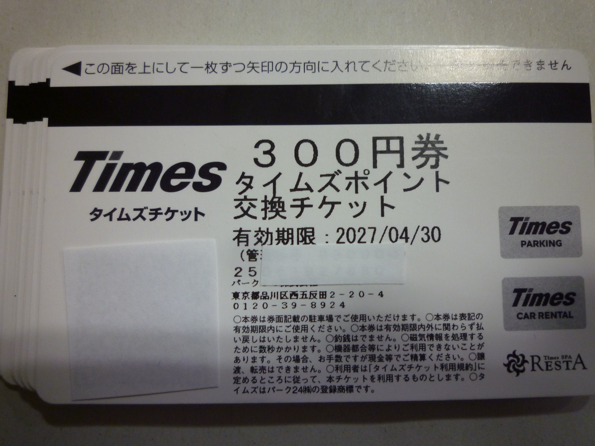 タイムズチケット