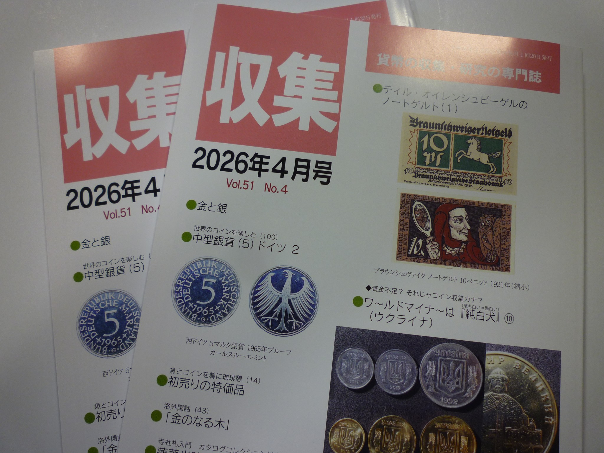 収集 2026年 4月号